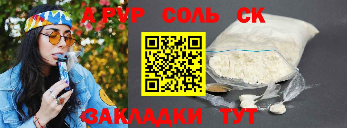 A-PVP мука  APVP  A PVP Соль  Вход с VPN  Ртищево  А ПВП Crystall 