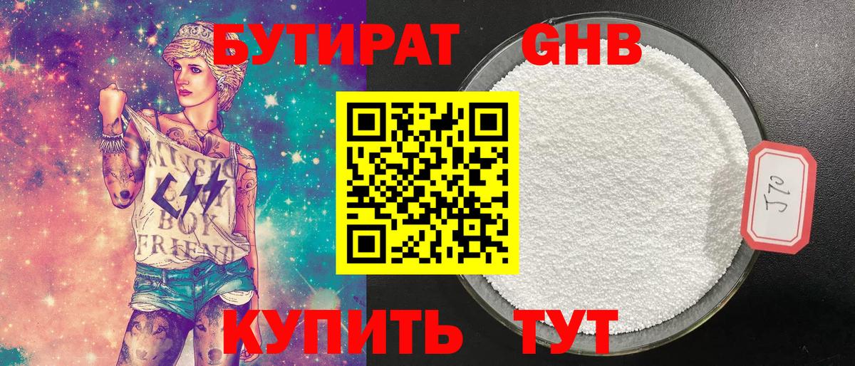 БУТИРАТ BDO Ртищево