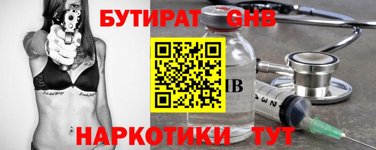 Ртищево  БУТИРАТ 99%  Вход с VPN 