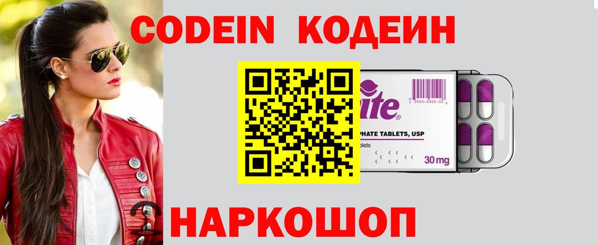 Кодеин Purple Drank  Codein Purple Drank  Вход с VPN  Ртищево 