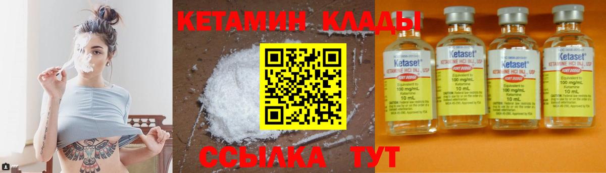 КЕТАМИН VHQ Ртищево