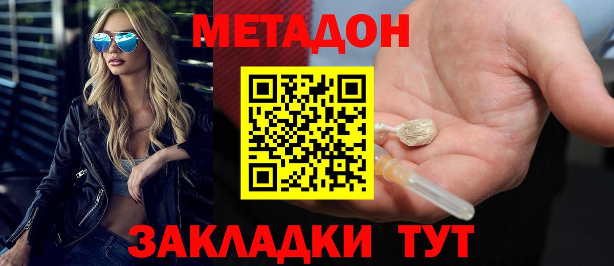 МЕТАДОН кристалл  МЕТАДОН белоснежный  Ртищево  Вход с VPN 