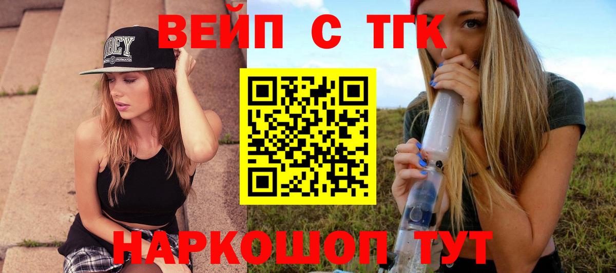 ТГК вейп Ртищево